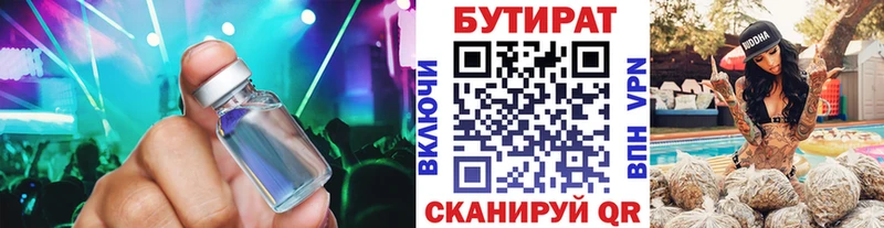Бутират 99%  хочу   Макарьев 